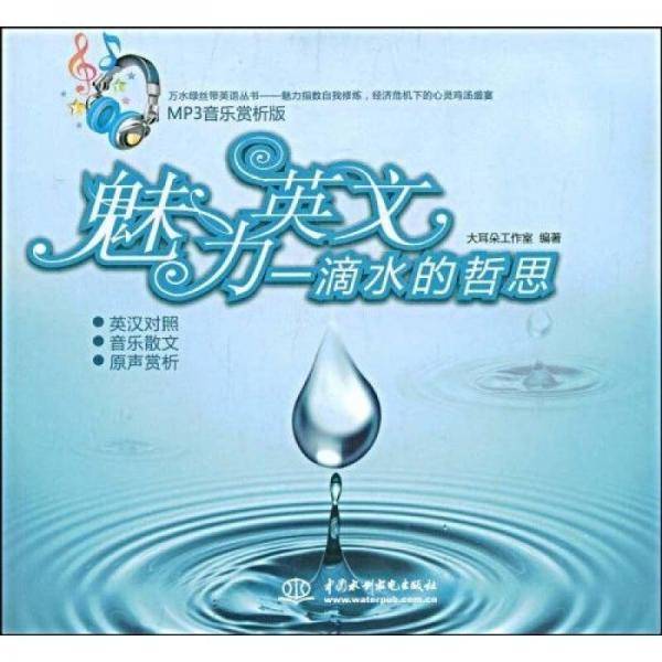 魅力英文