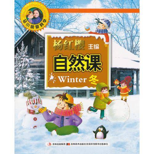 自然课・冬