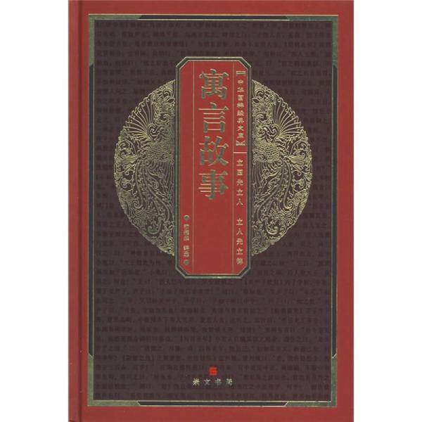 寓言故事