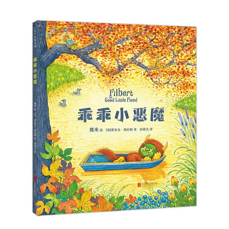 几米：乖乖小恶魔幾米帮孩子化解烦恼