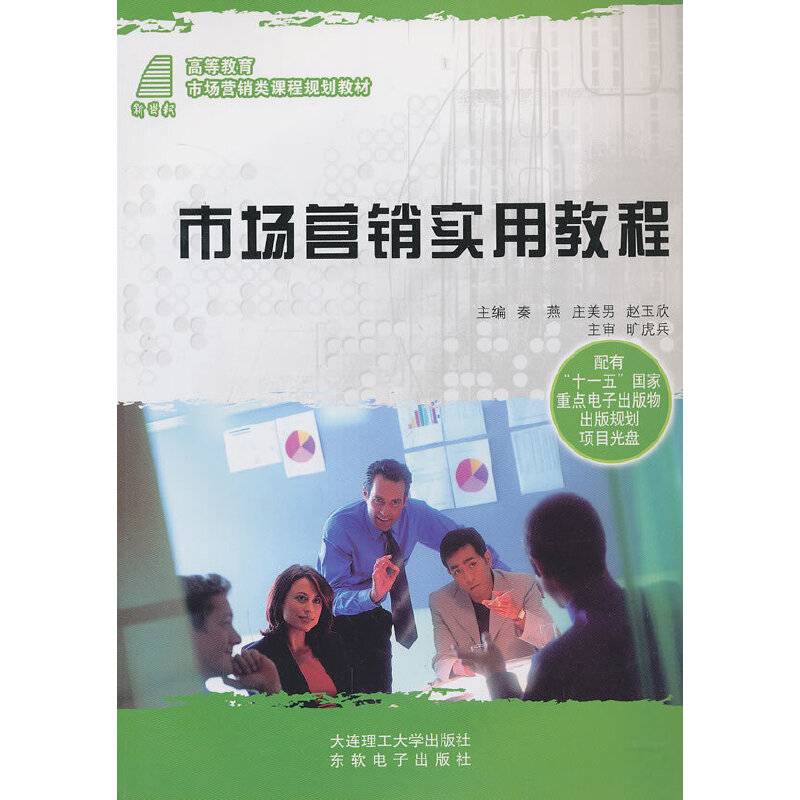 市场营销实用教程