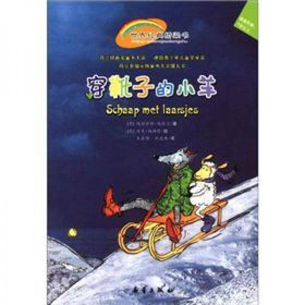 穿靴子的小羊
