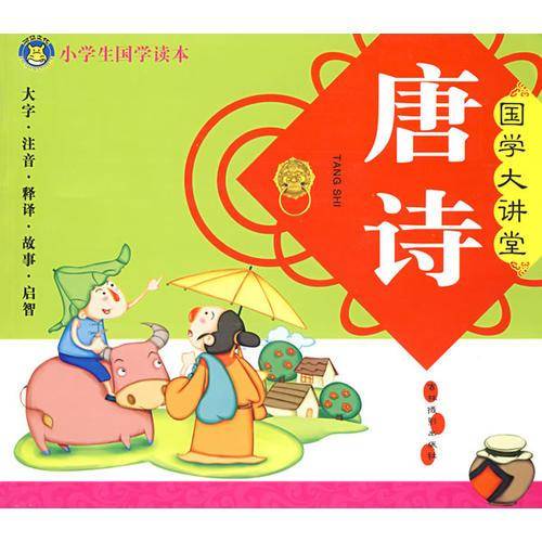 唐诗-国学大讲堂