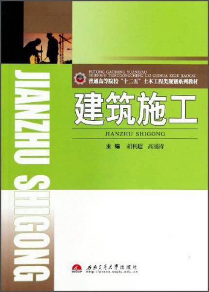 建筑施工