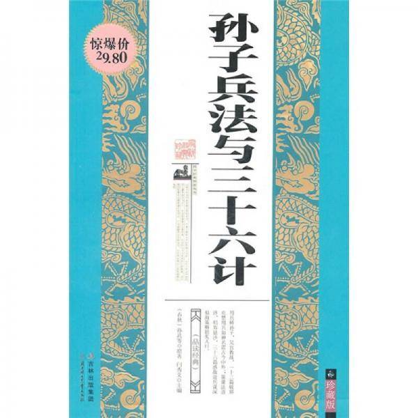 孙子兵法与三十六计