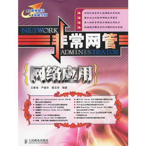 网络应用-非常网管