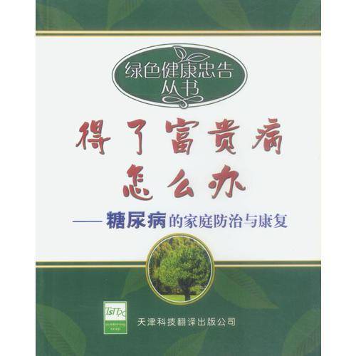 糖尿病疑问医答