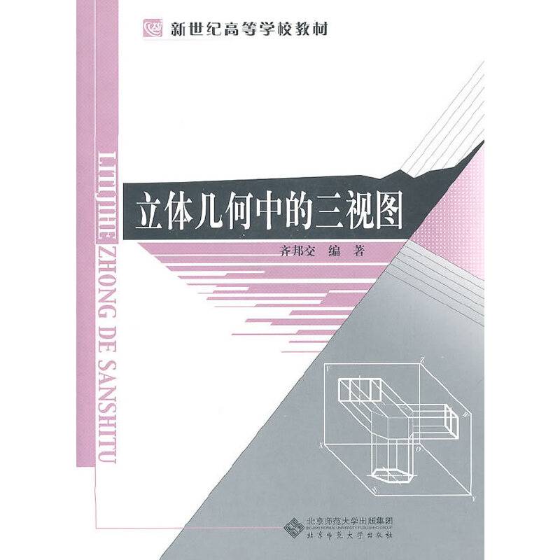 立体几何中的三视图