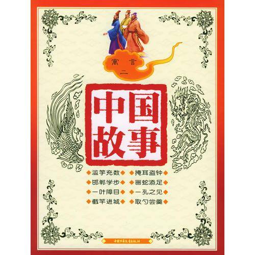 寓言。2