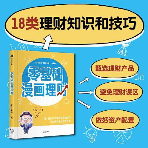 零基础漫画理财