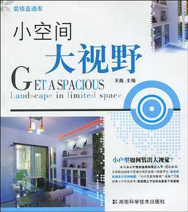 小空间大视野