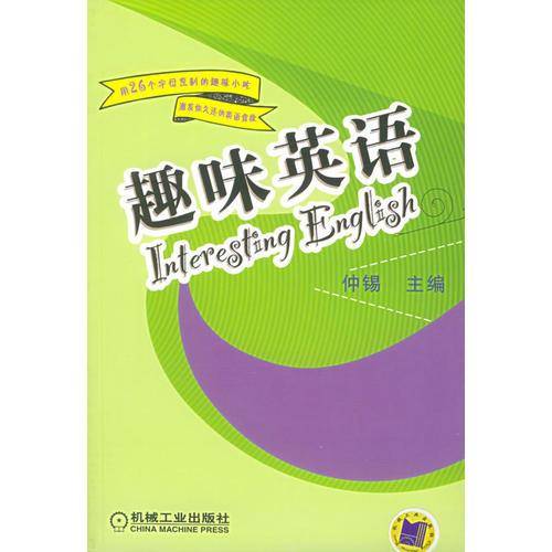 趣味英语