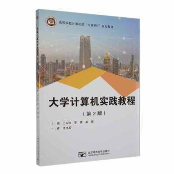 大学计算机实践教程