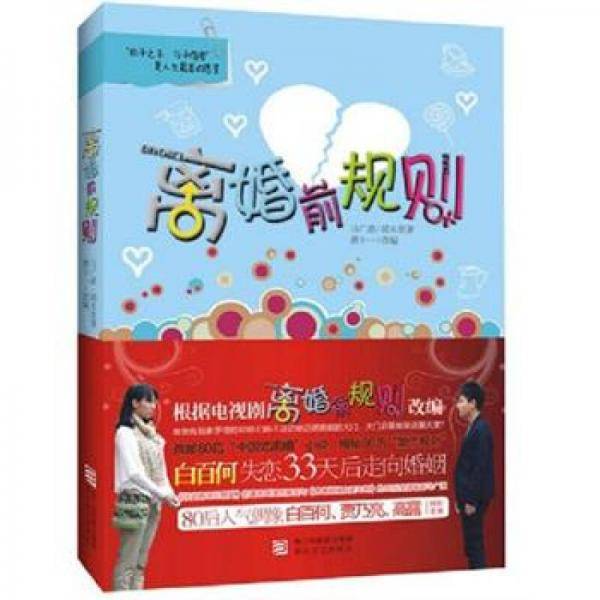 离婚前规则