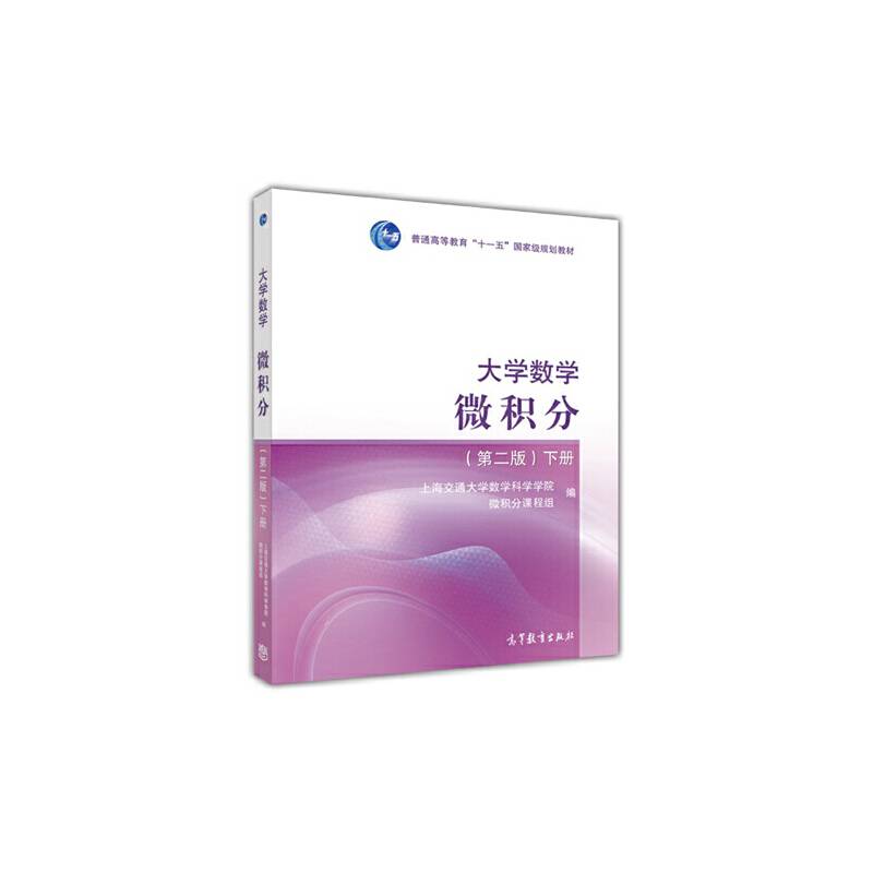 大学数学--微积分