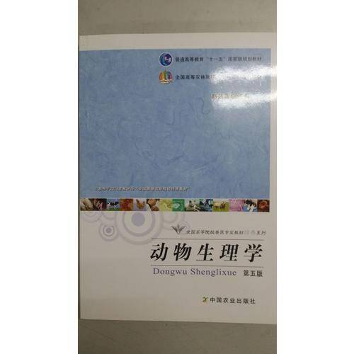 动物生理学