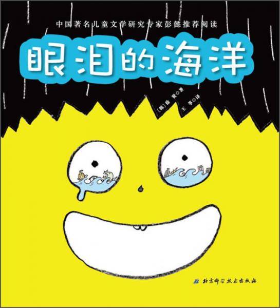 眼泪的海洋