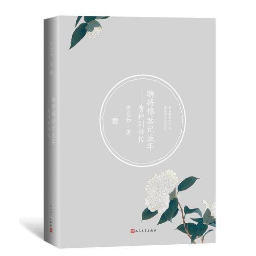 聊将锦瑟记流年