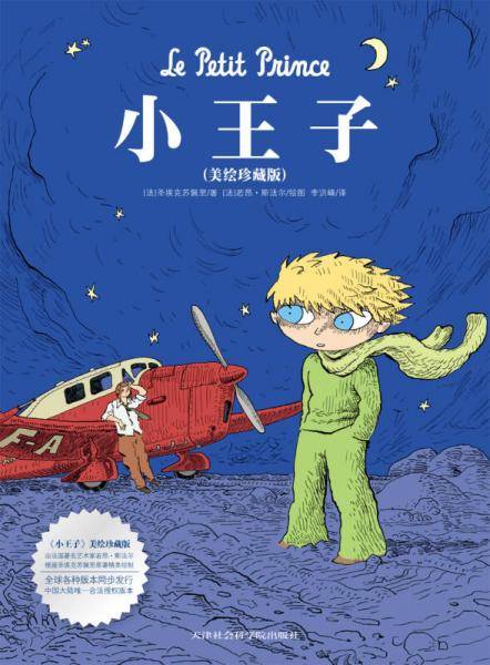 小王子