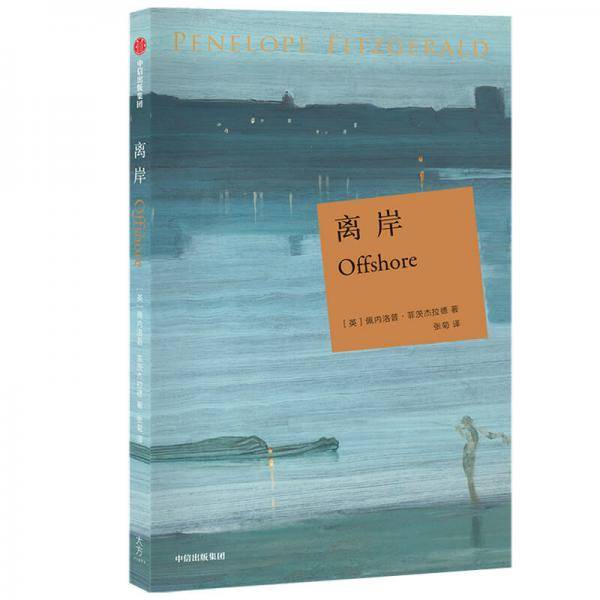 离岸