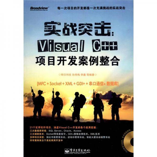 实战突击
