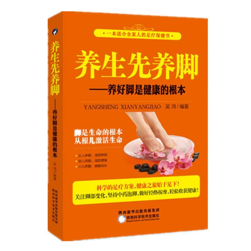 养生先养脚 养好脚是健康的根本