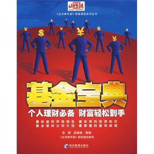 基金宝典