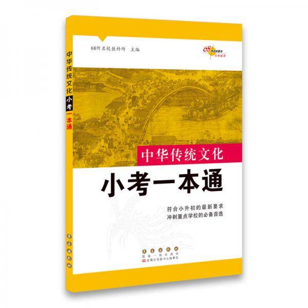 中华传统文化小考一本通