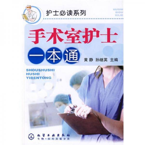手术室护士一本通