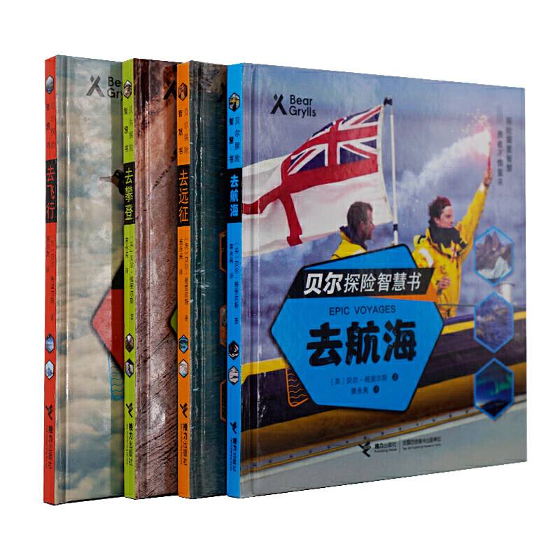 贝尔探险智慧书