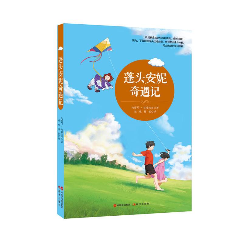 蓬头安妮奇遇记