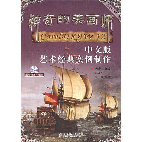 神奇的美画师