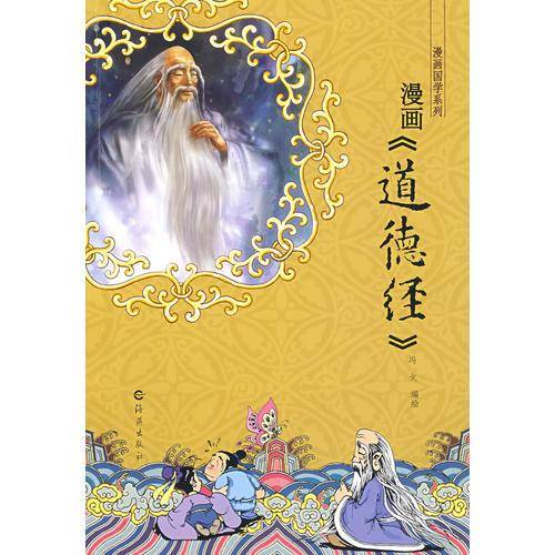 漫画国学系列