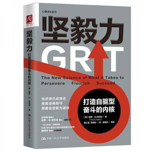 坚毅力