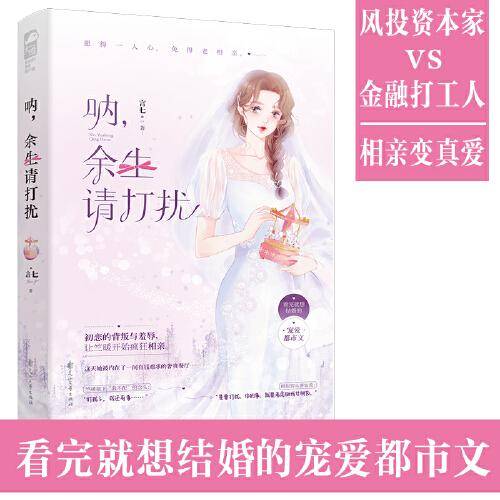 呐，余生请打扰