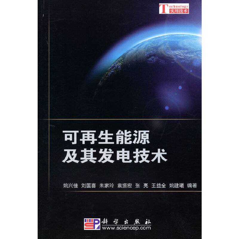 可再生能源及其发电技术