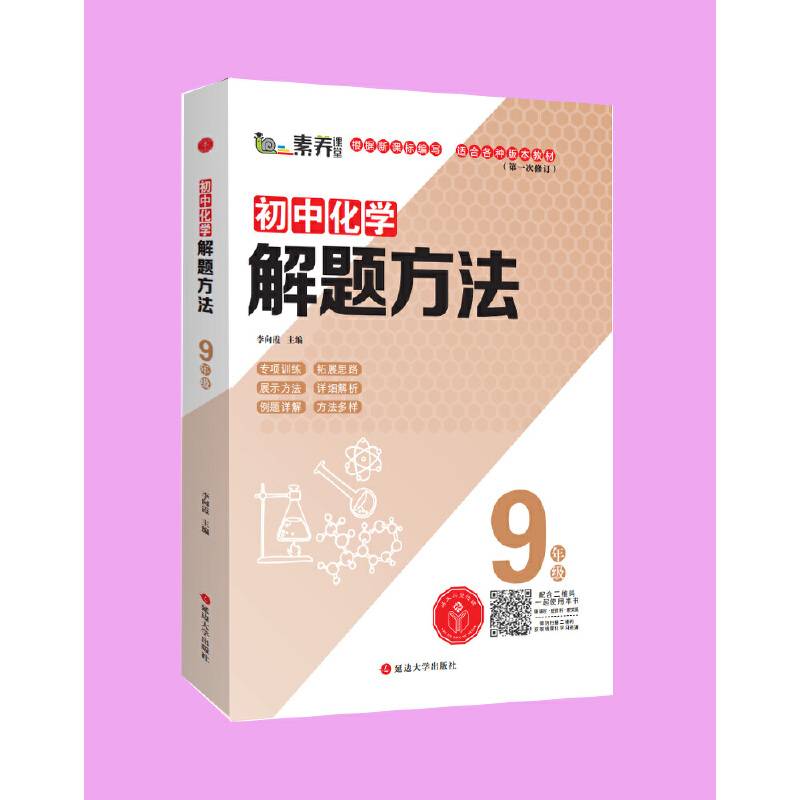 初中化学解题方法・九年级
