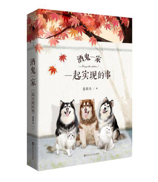 酒鬼一家：一起实现的事