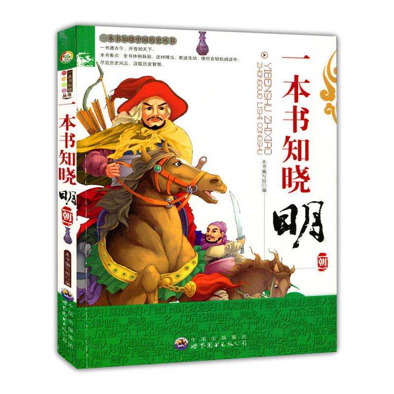 一本书知晓明朝