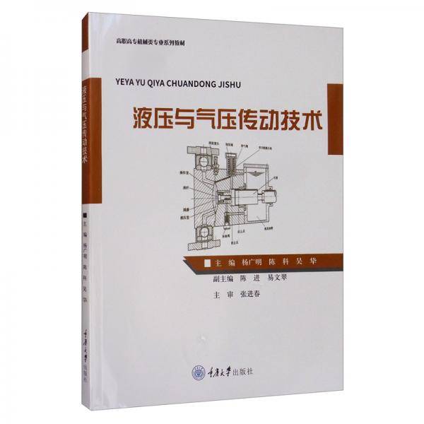 液压与气压传动技术
