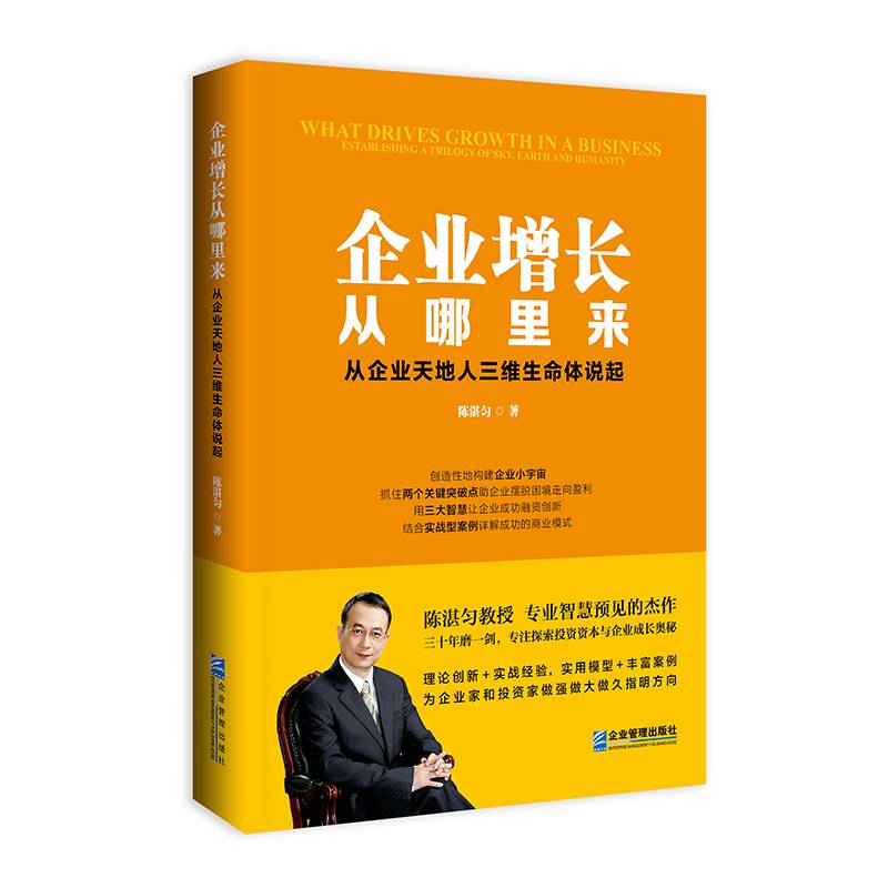 企业增长从哪里来