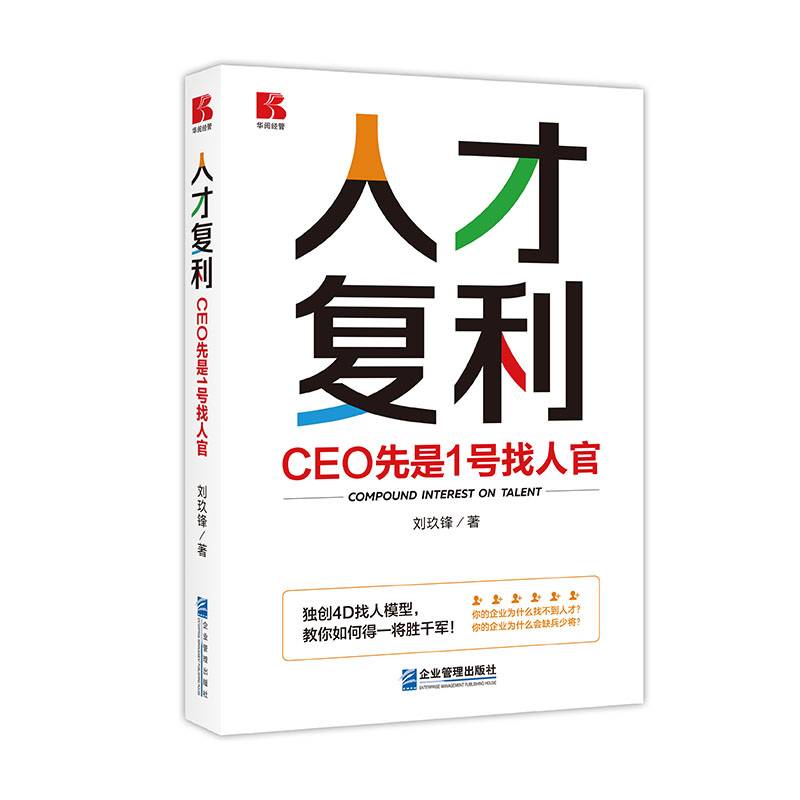 人才复利