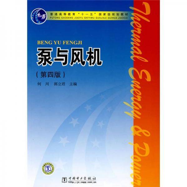 泵与风机
