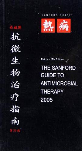桑福德抗微生物治疗指南