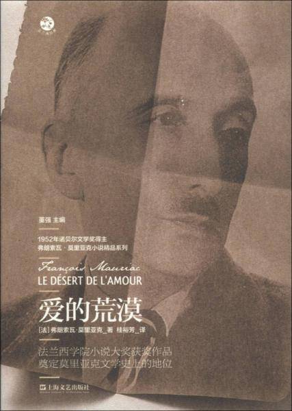 爱的荒漠