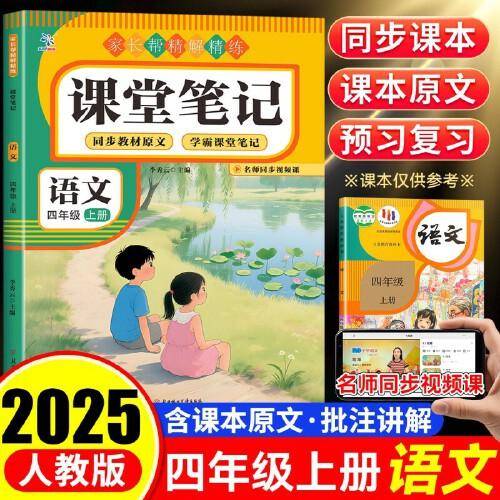 语文课堂笔记