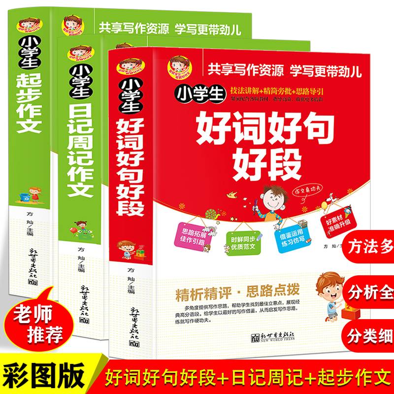 鼎航作文 小学生起步作文 顶级名师审定点评 1-6年级适用