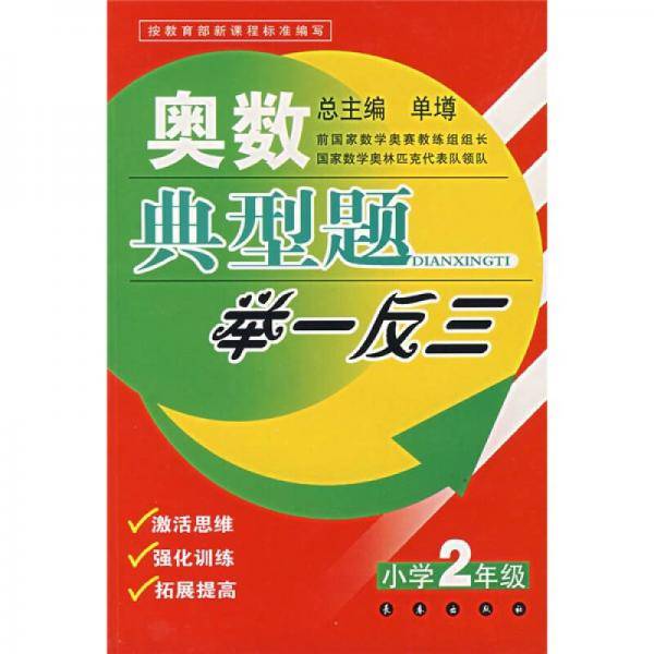 奥数典型题举一反三