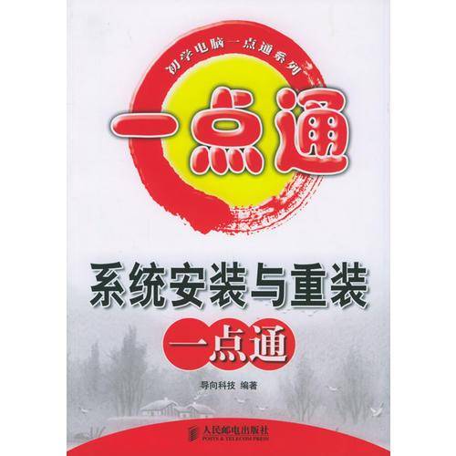 系统安装与重装一点通