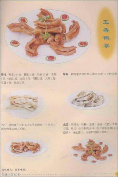 美食书屋：风味小菜60种